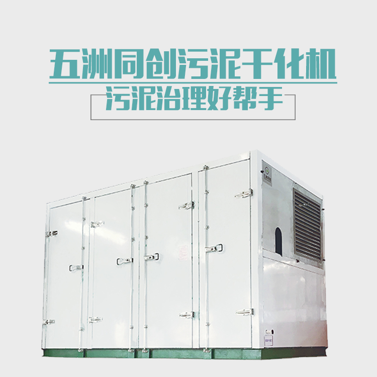 3t污泥热泵干化机_01.jpg