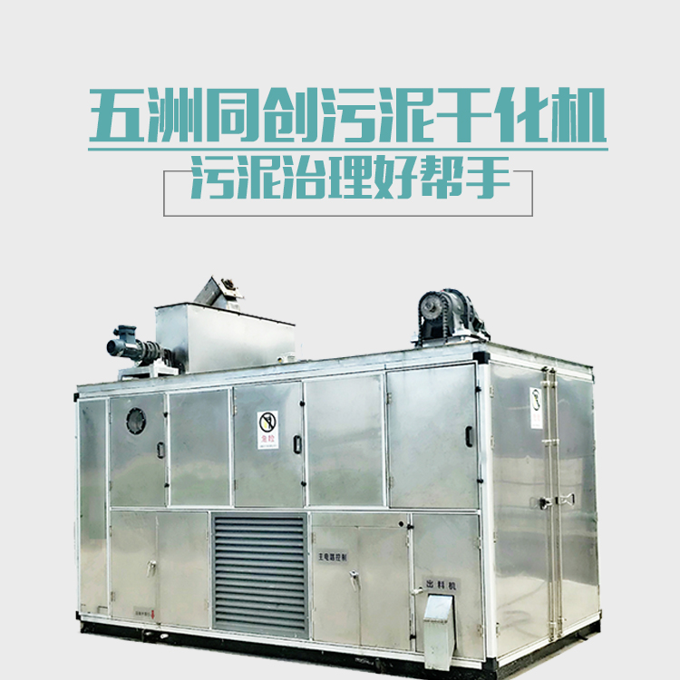 3td污泥热泵干化机2_01.jpg