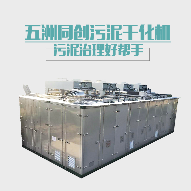 15td污泥热泵干化机_01.jpg
