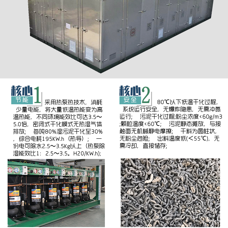 15td污泥热泵干化机_05.jpg