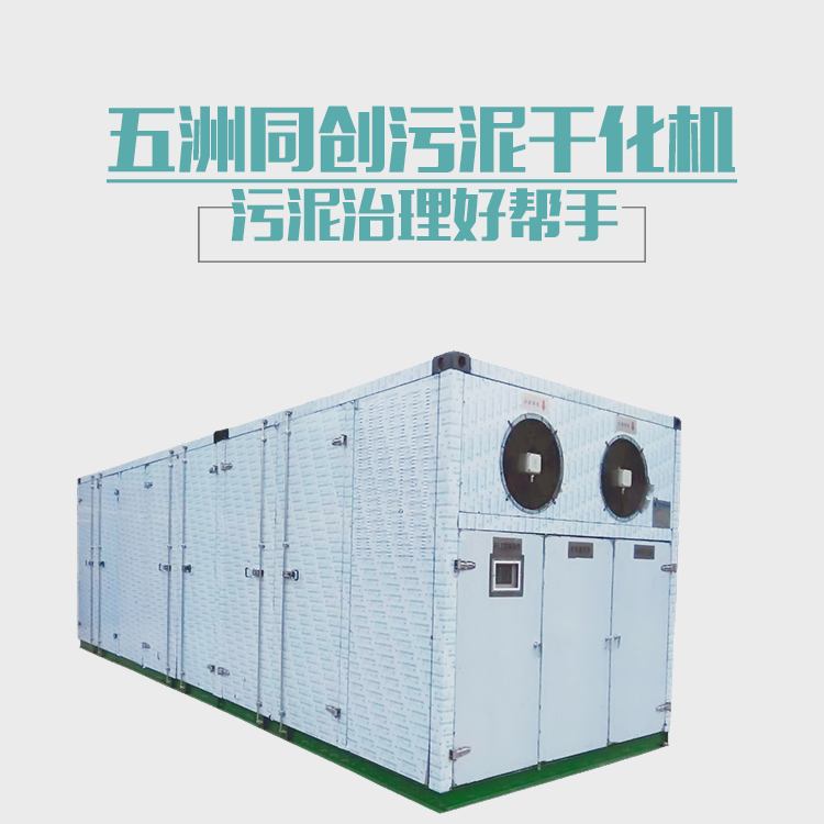 6t污泥热泵干化机_01.jpg