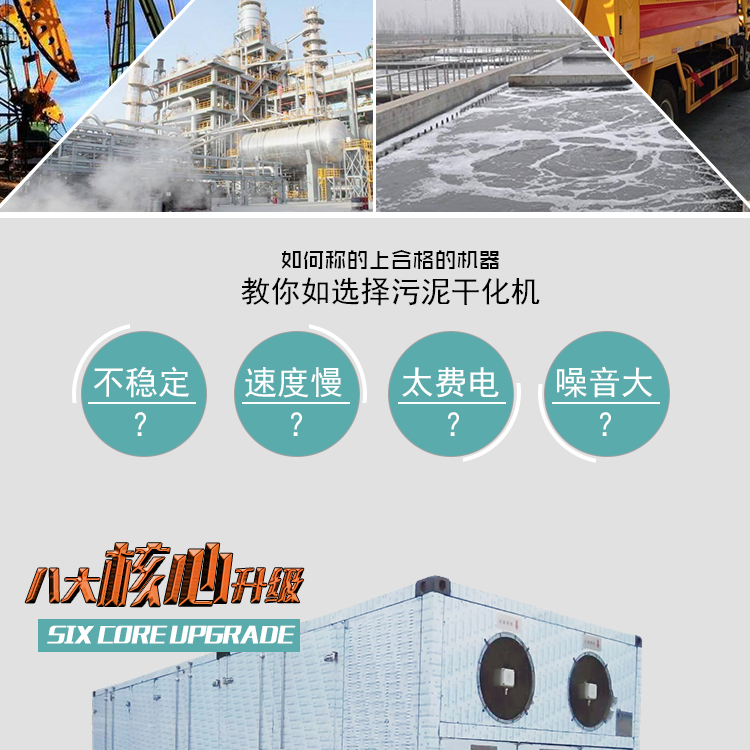 6t污泥热泵干化机_04.jpg