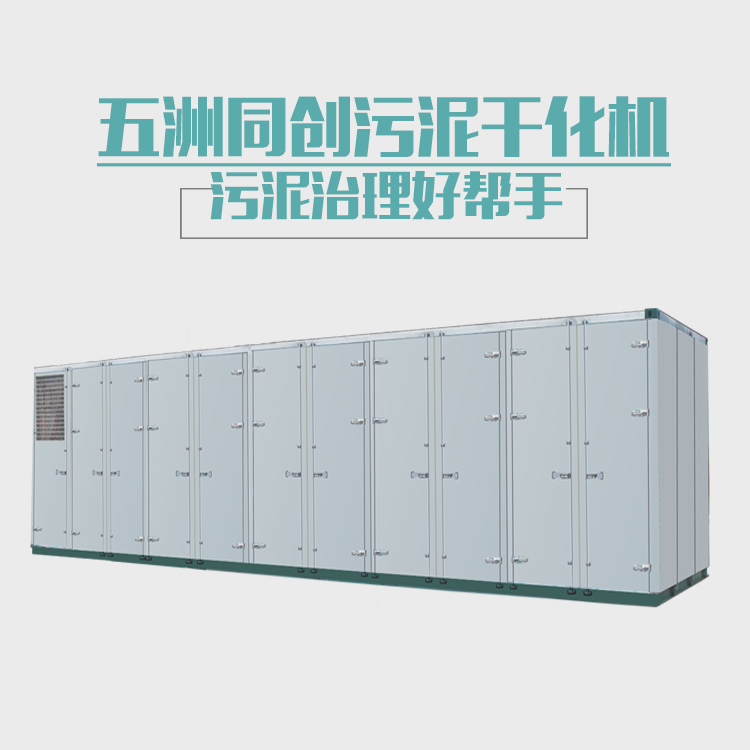 10td污泥热泵干化机_01.jpg