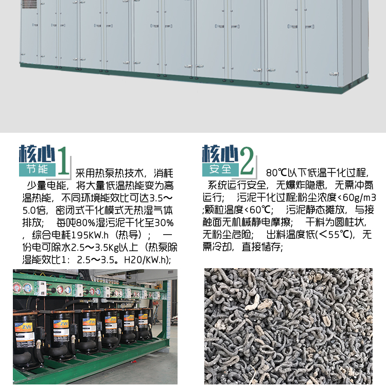 10td污泥热泵干化机_05.jpg