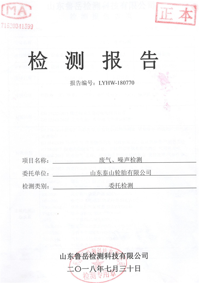 检测报告