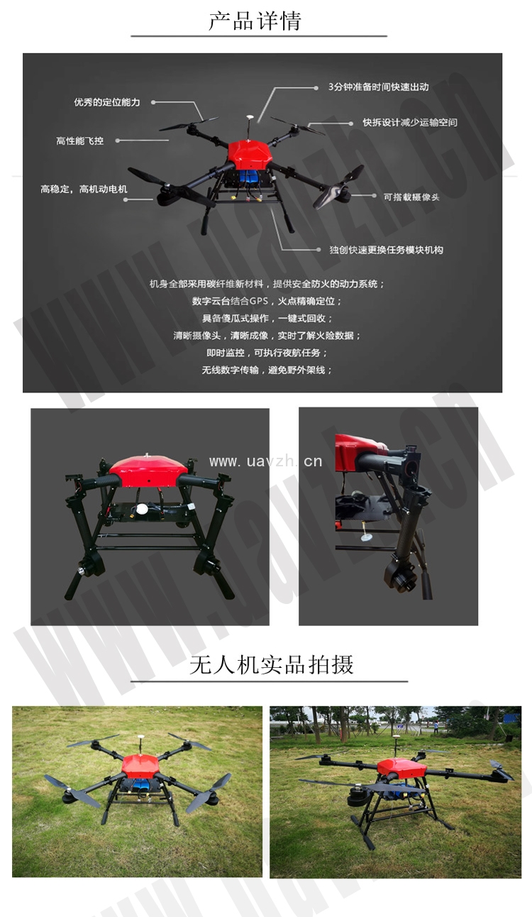 消防无人机详情4轴加水印.jpg
