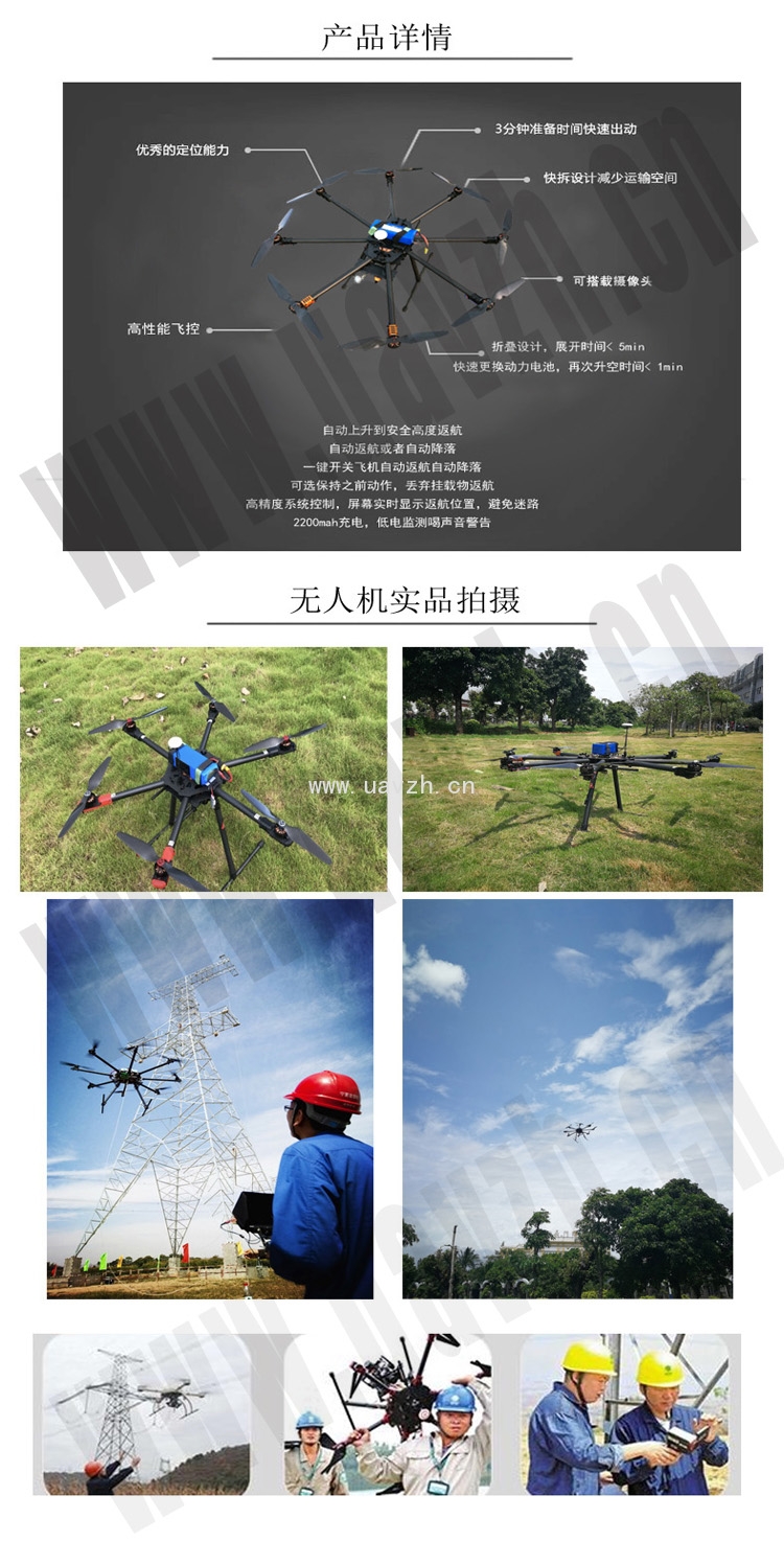 电力架线无人机8100A加水印.jpg