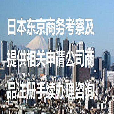 日本九州商务考察及提供身元保证