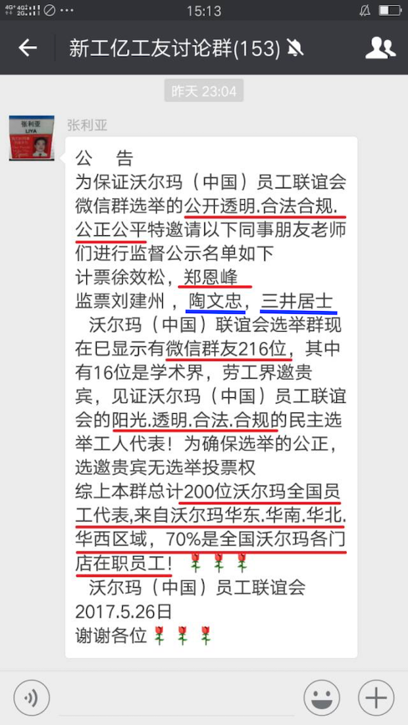 2-选举公示名单.png