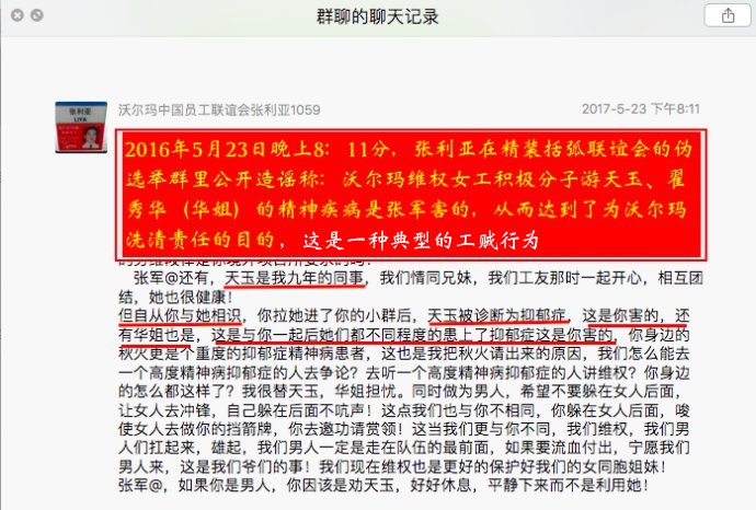4-张利亚造谣精神病.jpg