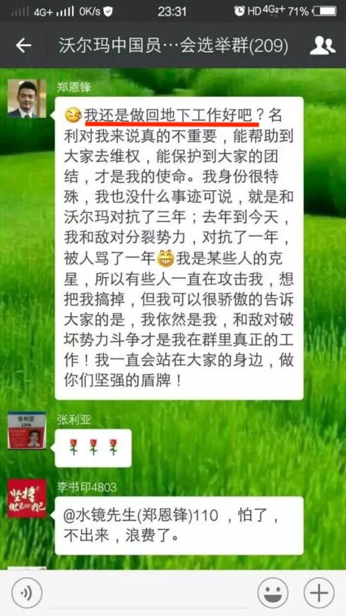 7-郑恩锋：做地下工作.jpg