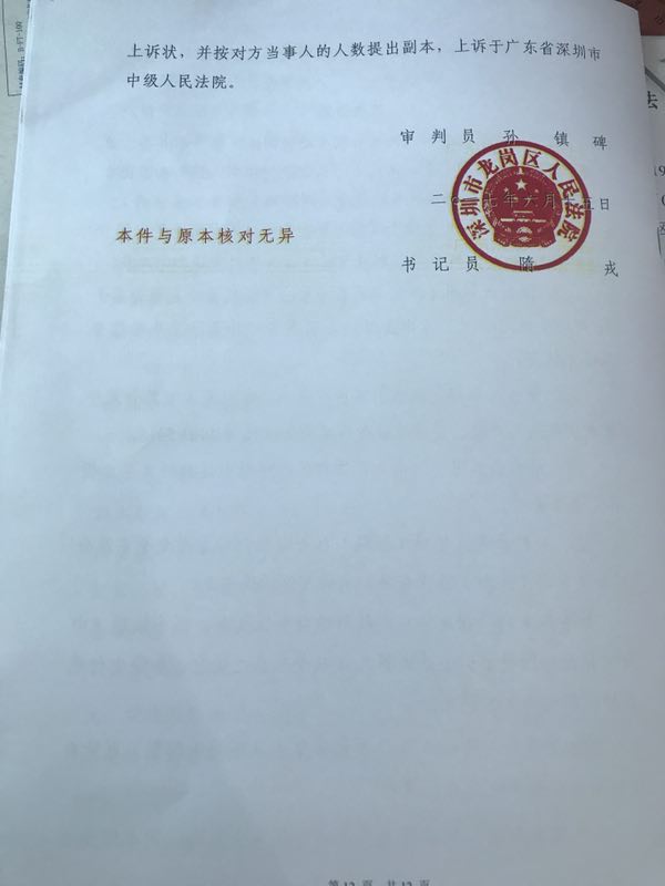 翟秀华一审判决12.jpeg