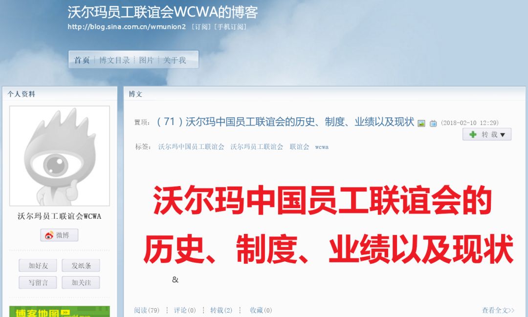 1—沃尔玛中国员工联谊会的首页截屏.jpg