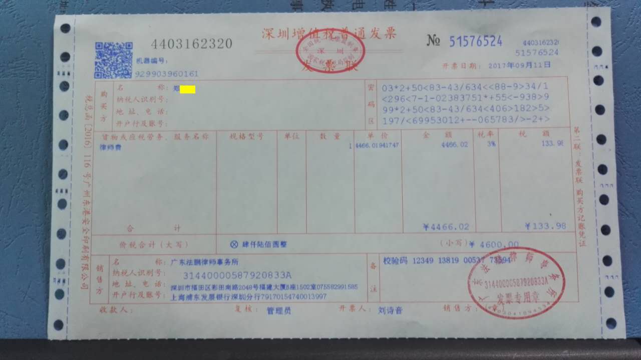 4一审律师费.jpeg