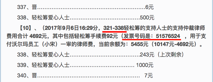 5轻松筹信息一审律师费.png
