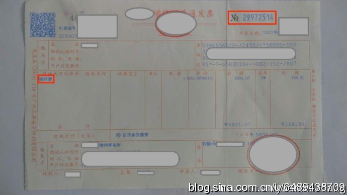 5仲裁律师费发票.jpg