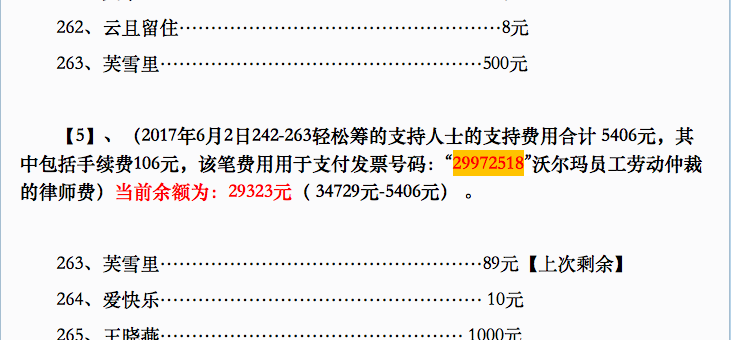 3轻松筹信息劳动仲裁律师费.png