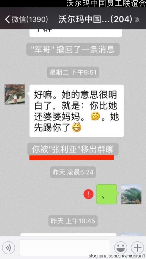 7-张利亚把张军移出群.jpg
