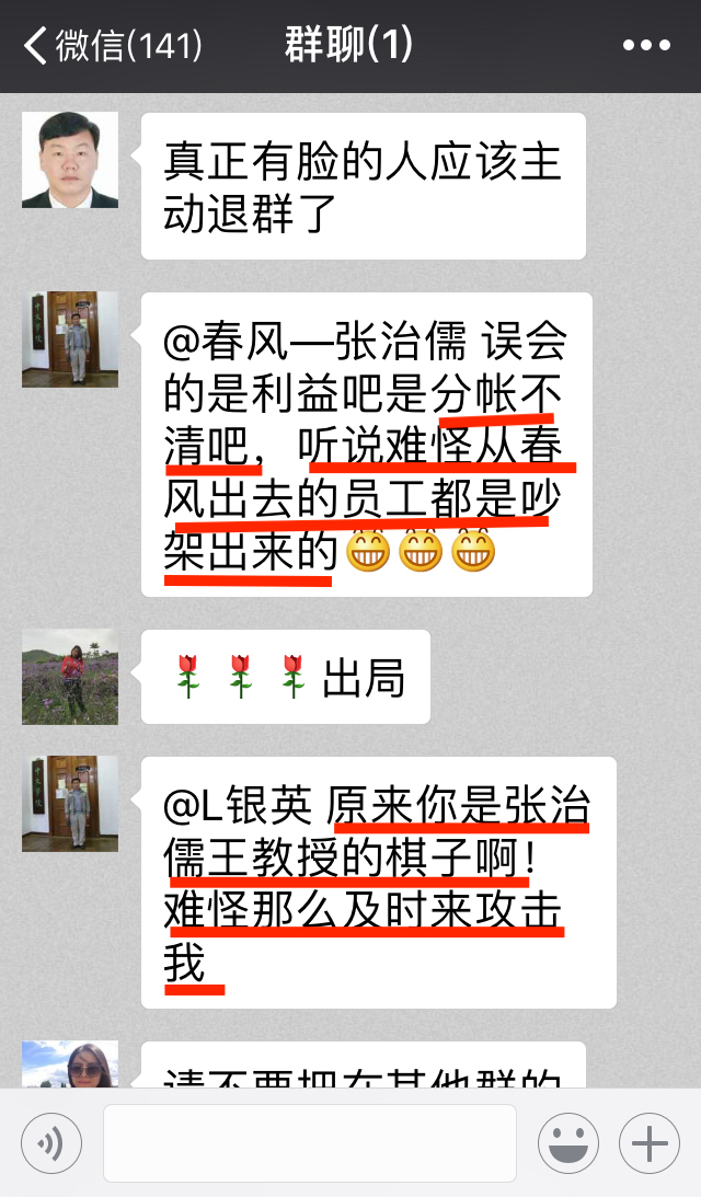 春风劳维互撕2.jpeg