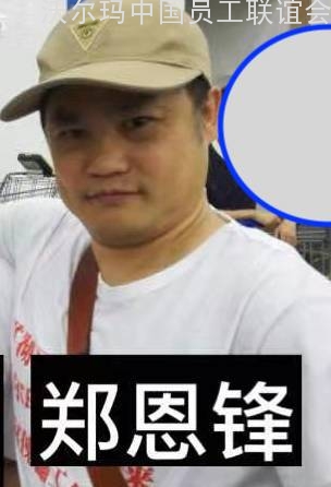 郑恩锋.jpeg