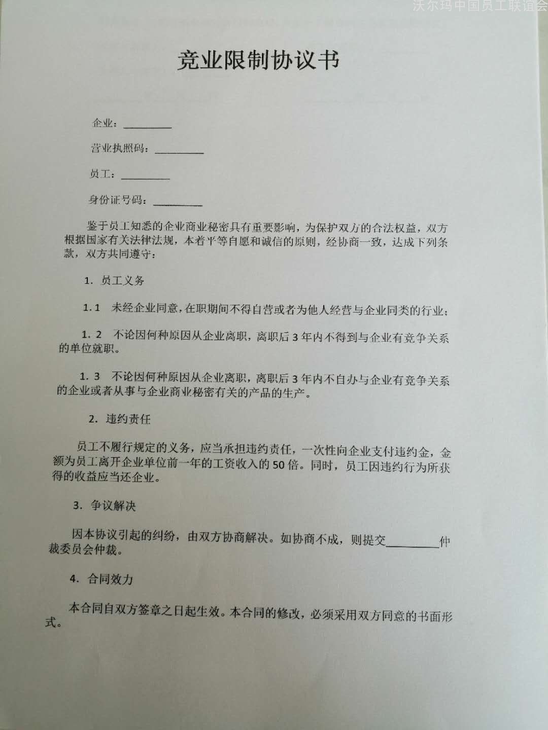 竞业限制1.jpg