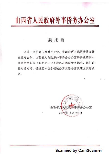 商会授权