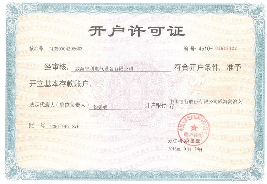 开户许可证