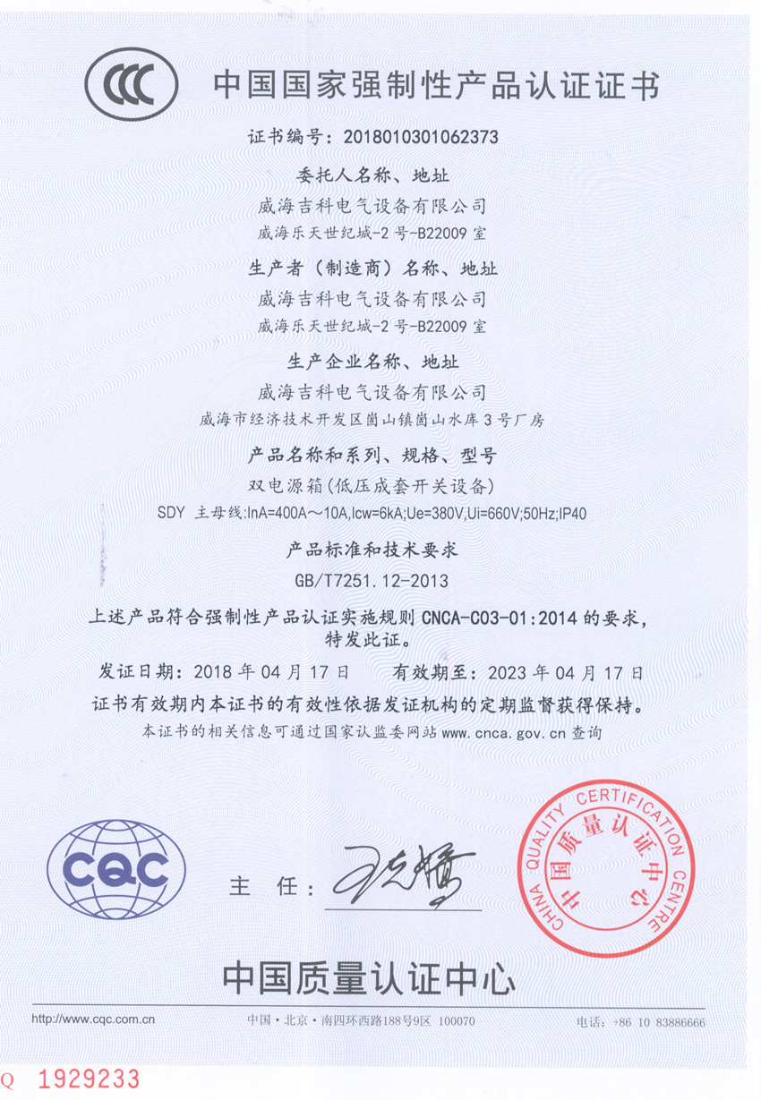 SDY双电源箱