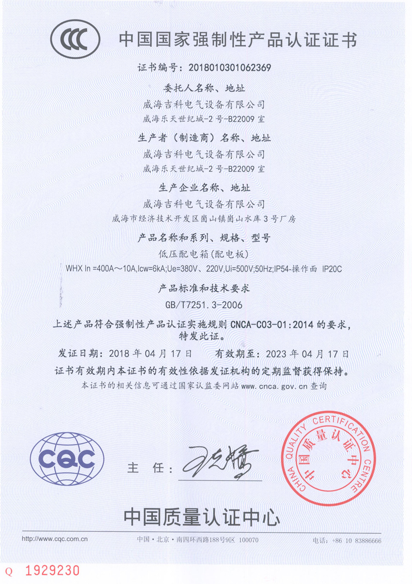 WHX低压配电箱