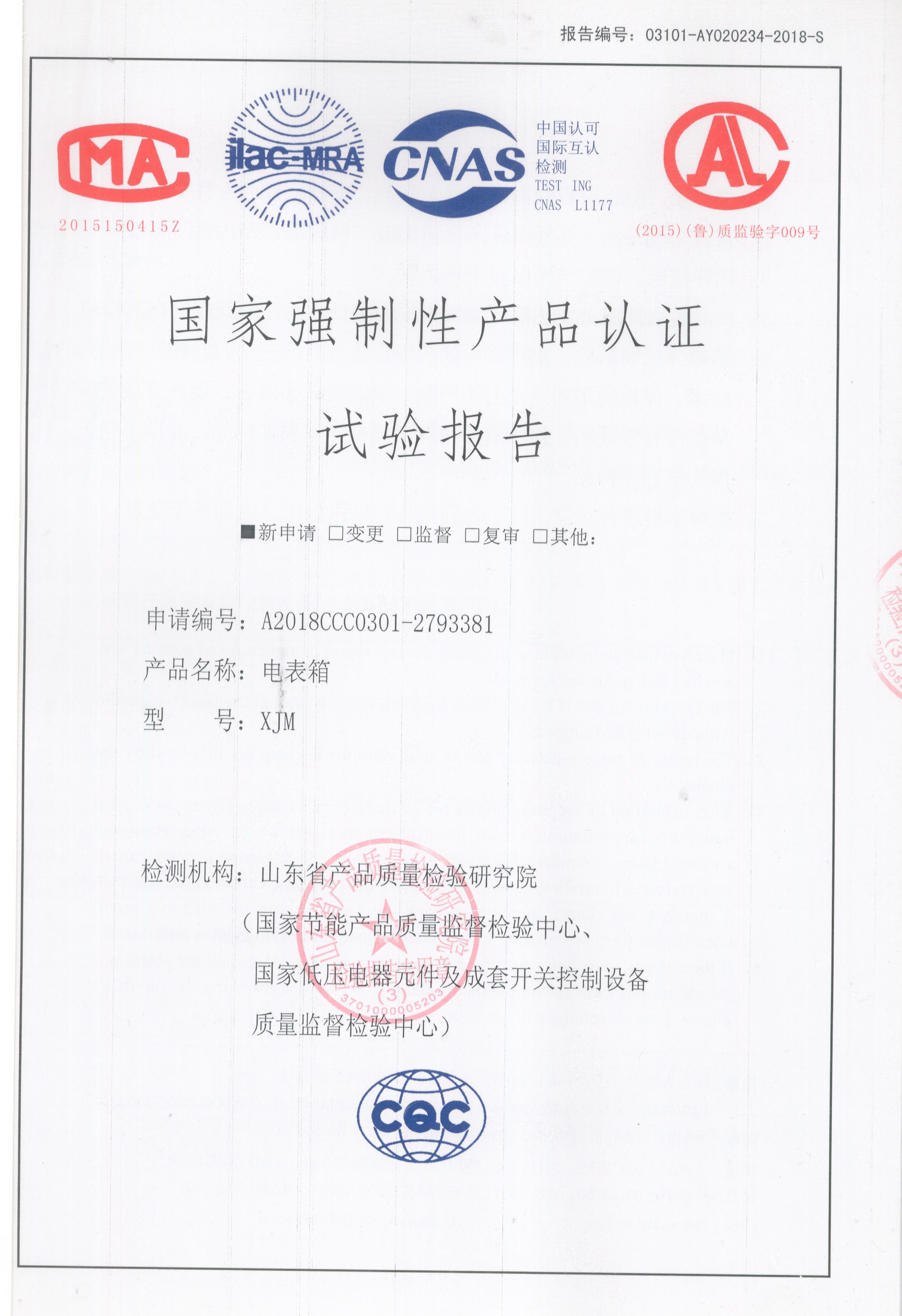 XJM电表箱