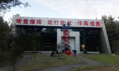 空軍某部營區文化建設