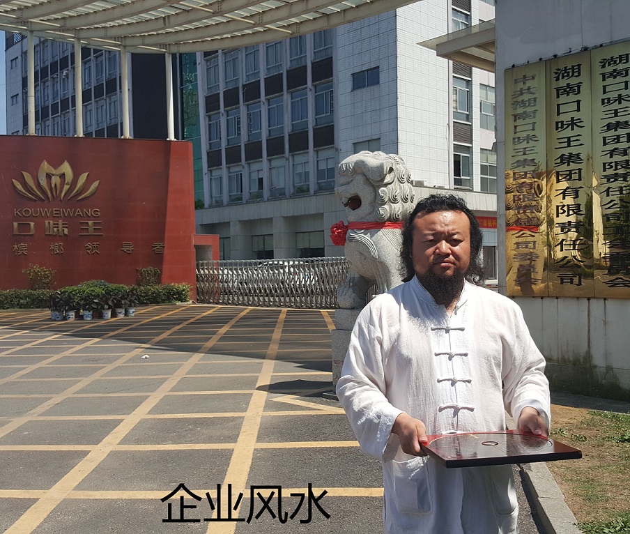 企业风水（公司风水，工厂风水）