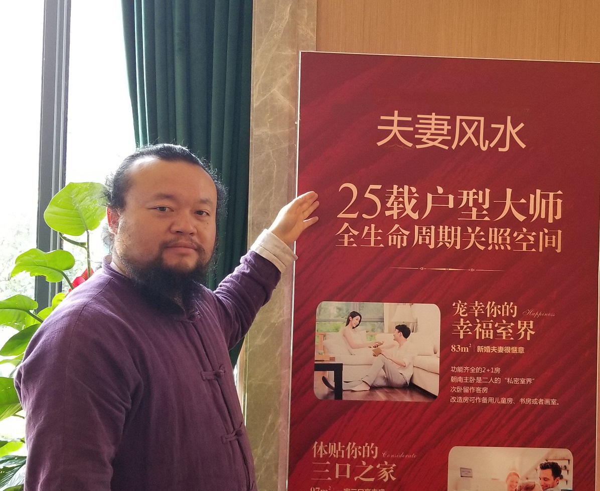 夫妻风水.jpg