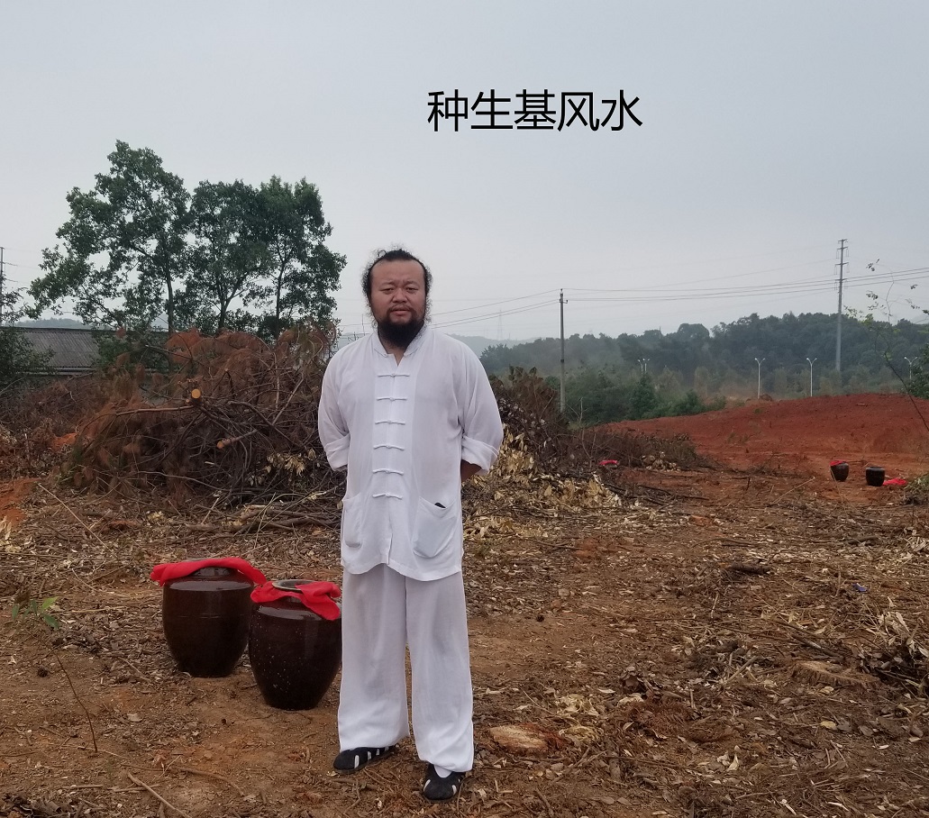 种生基风水（活人转运风水，改命风水）
