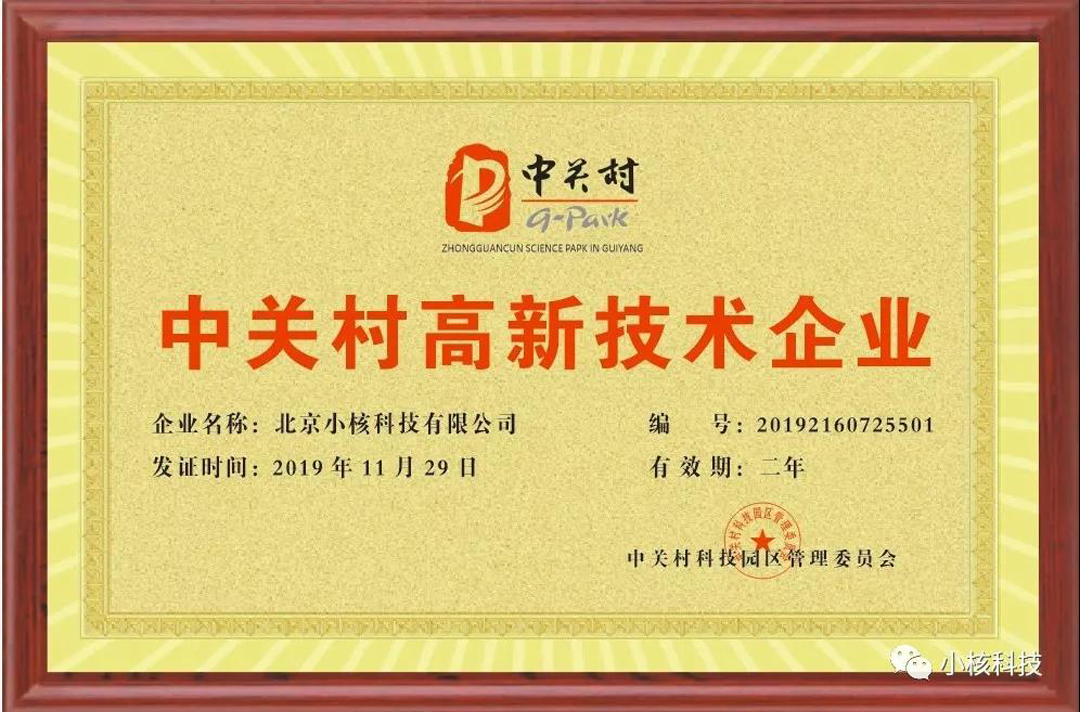 高新技术企业.jpg