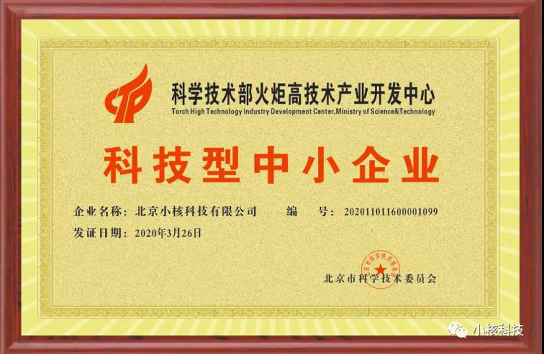 科技型中小企业.jpg