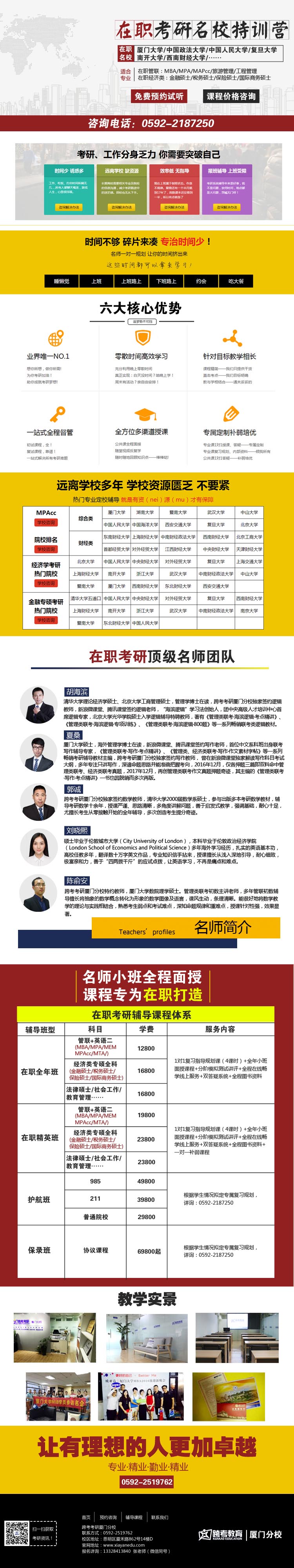 在职考研点击页面2.jpg
