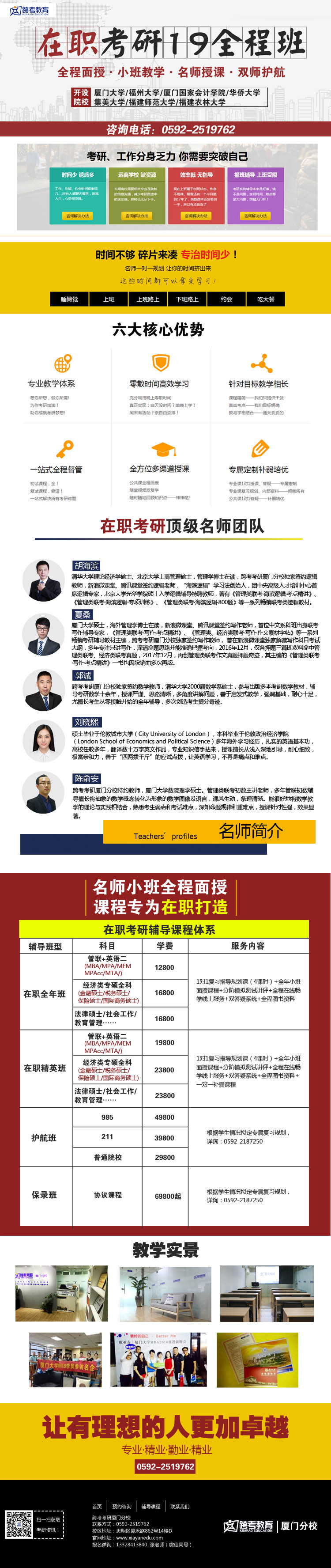 在职考研点击页面2.jpg