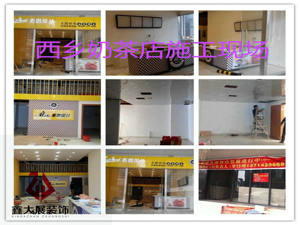 西乡蚝业雅园复式奶茶店施工现场