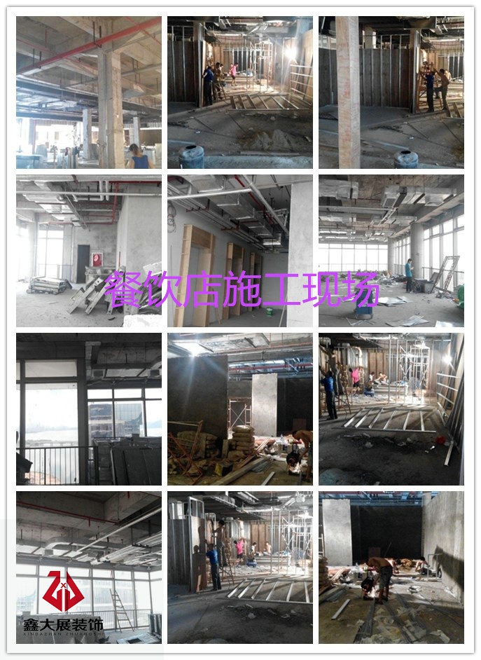 餐饮店施工现场