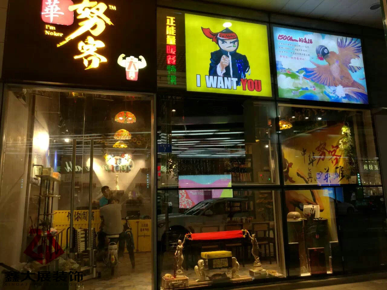 南山保利广场努客餐饮店