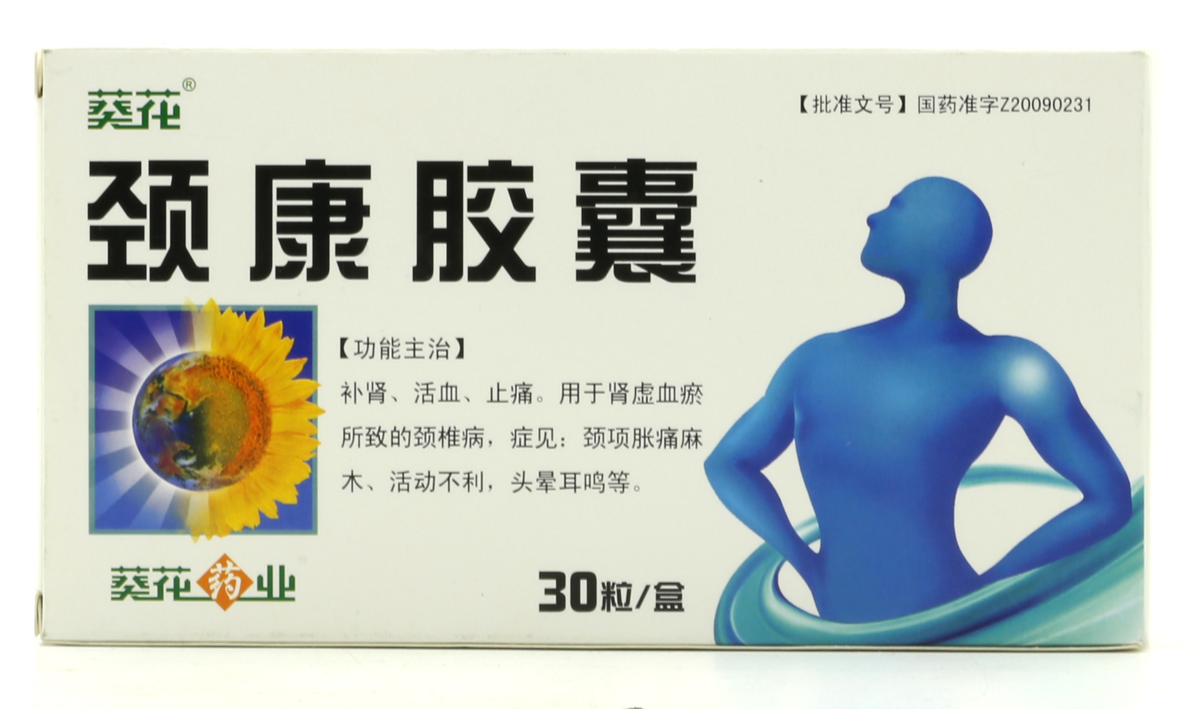 颈康胶囊(葵花4部)