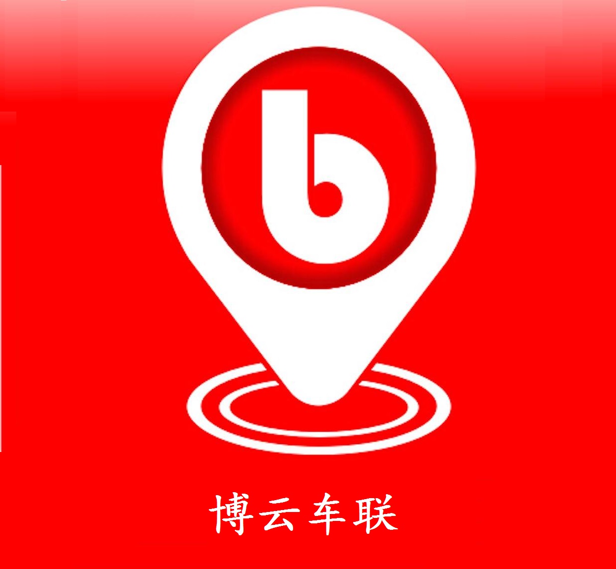 博云车联