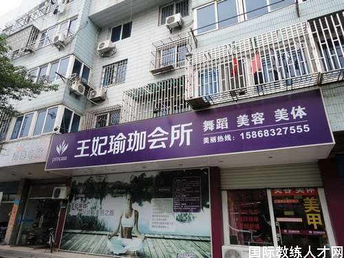 桐乡王妃瑜珈馆
