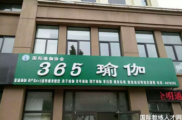365瑜伽静修中心