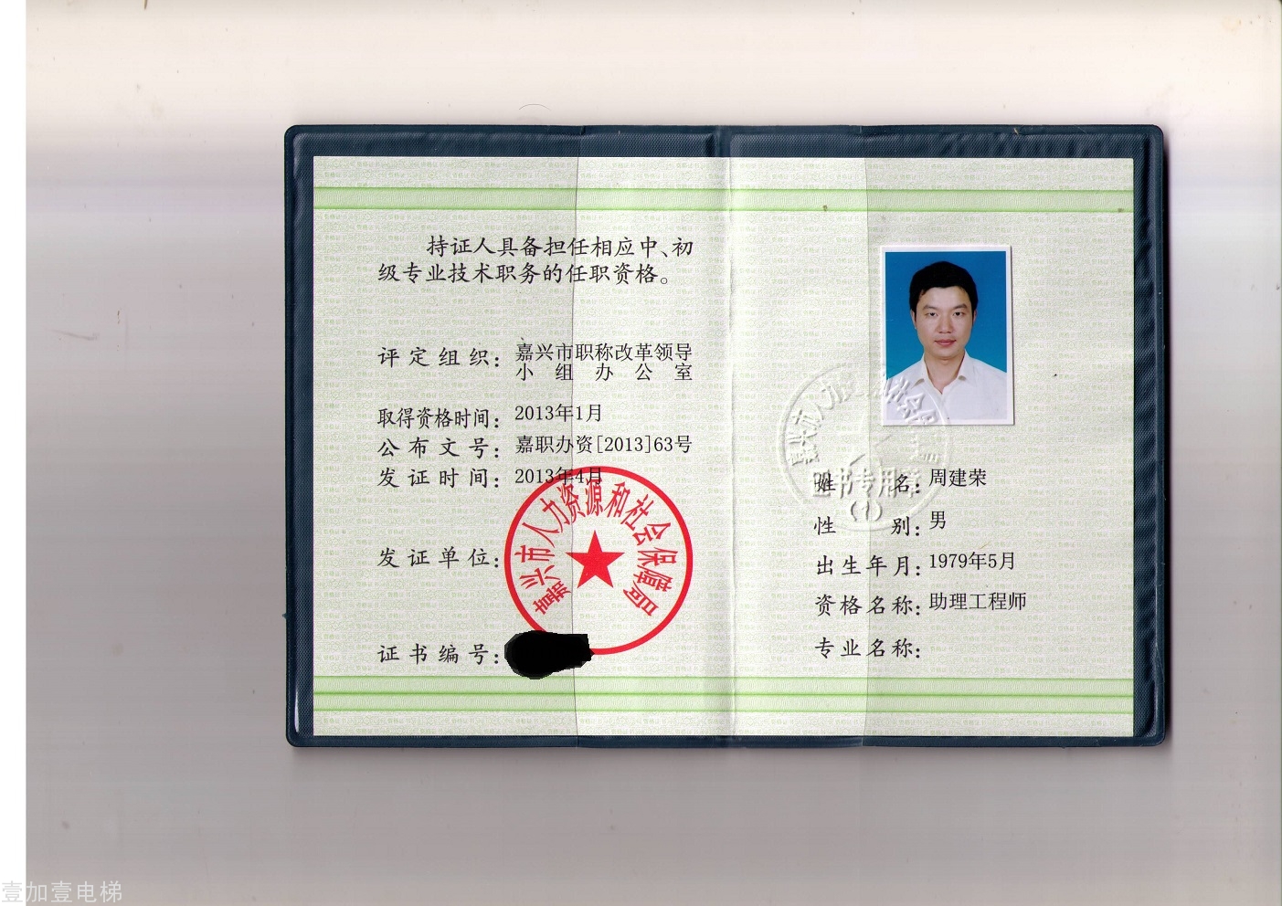 助理工程师证