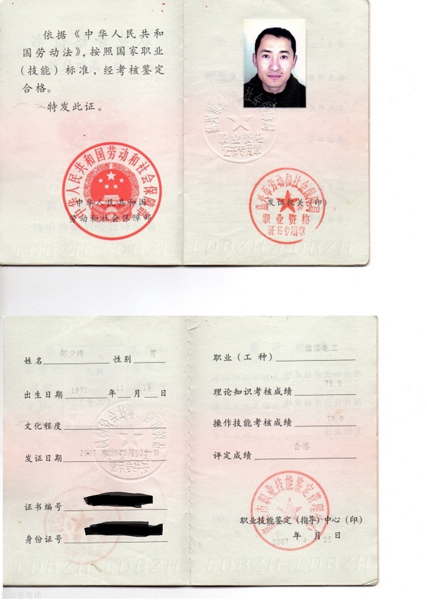 高级维修电工证