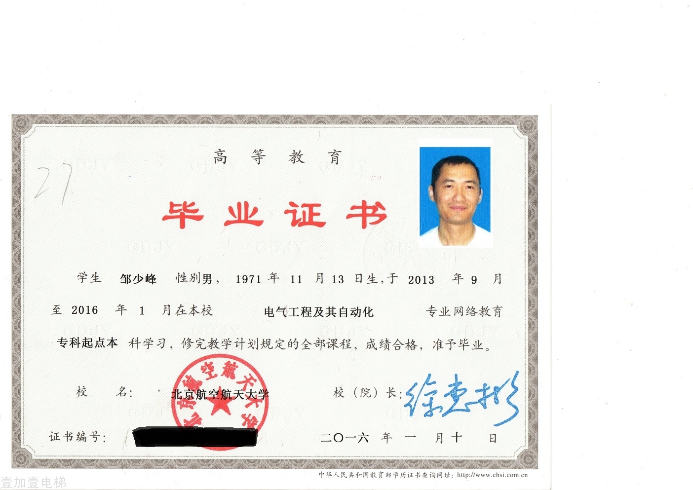 电气工程及自动化  本科毕业证
