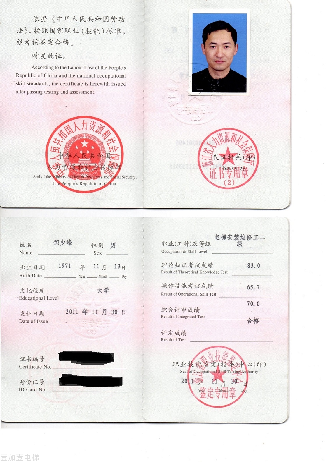 高级技师 电梯安装维修工