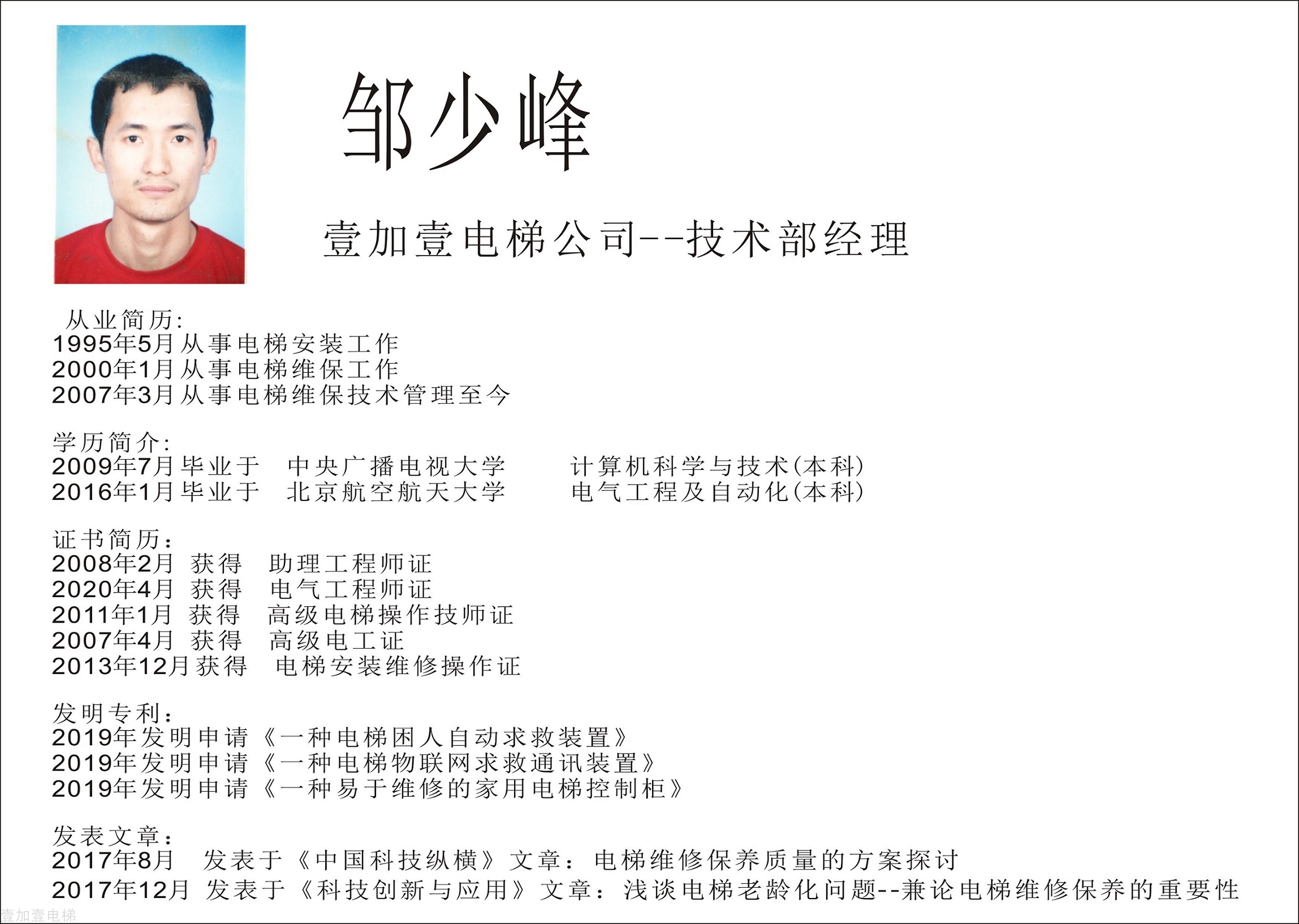 邹少峰  个人简介